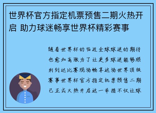 世界杯官方指定机票预售二期火热开启 助力球迷畅享世界杯精彩赛事