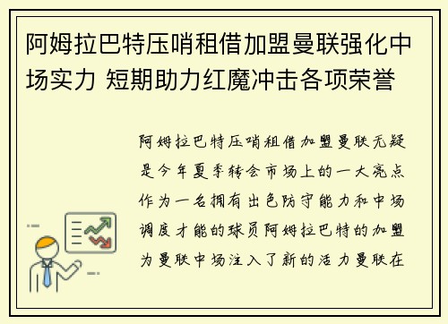 阿姆拉巴特压哨租借加盟曼联强化中场实力 短期助力红魔冲击各项荣誉